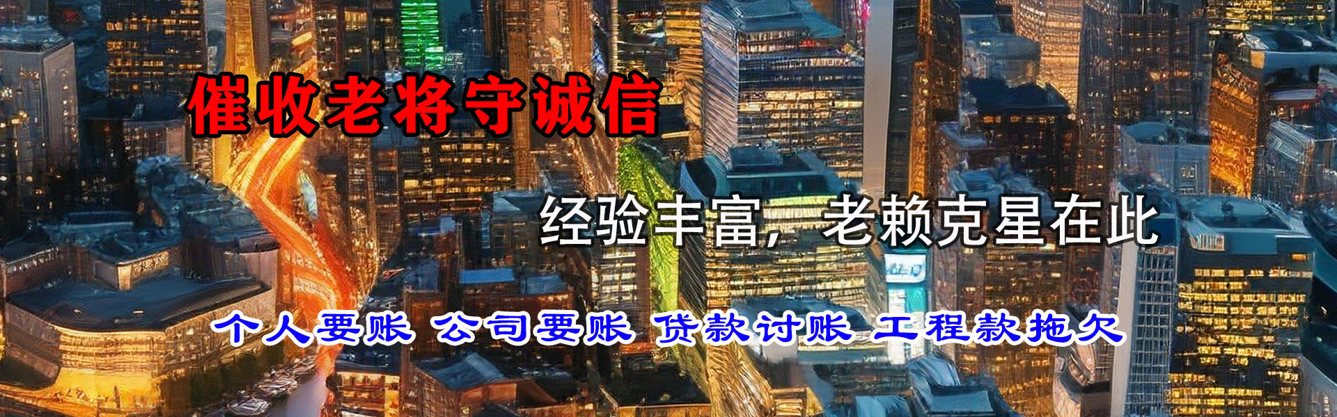 洮南讨债公司